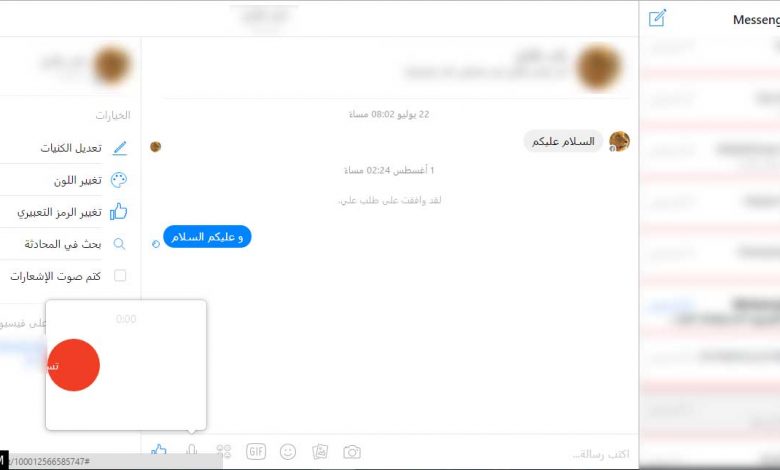3 طرق لأرسال رسائل صوتية على فيس بوك ماسنجر 3 طرق لأرسال رسائل صوتية على فيس بوك ماسنجر