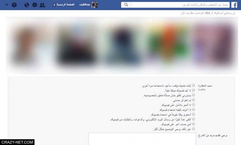 كيفية تعطيل حسابك او حذفه بشكل كامل على الفيس بوك كيفية تعطيل حسابك او حذفه بشكل كامل على الفيس بوك