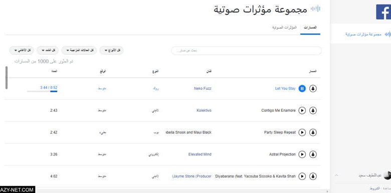 مكتبة صوتية مجانية لمنشئ محتوي الفيس بوك مكتبة صوتية مجانية لمنشئ محتوي الفيس بوك