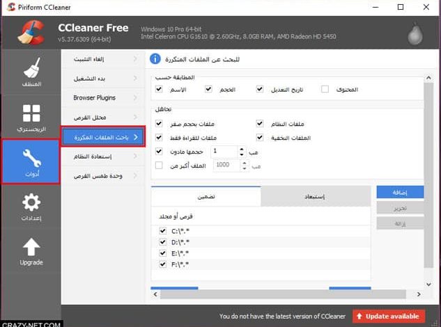 شرح طريقة حذف الملفات المكررة من القرص الصلب بخطوات بسيطة شرح طريقة حذف الملفات المكررة من القرص الصلب بخطوات بسيطة