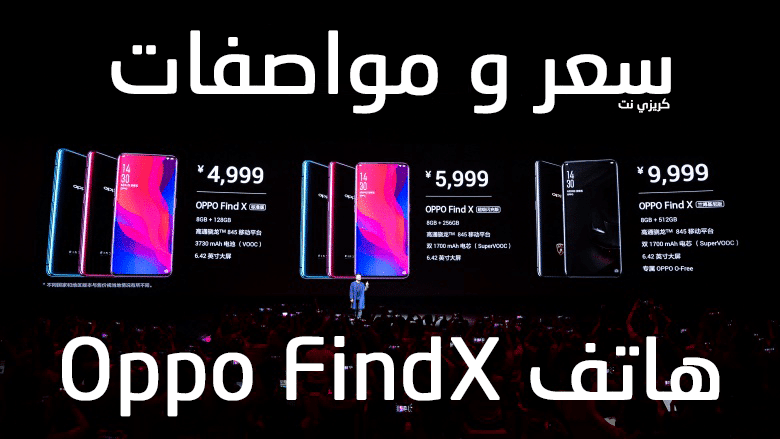 مواصفات و سعر هاتف أوبو فايند اكس Oppo Findx