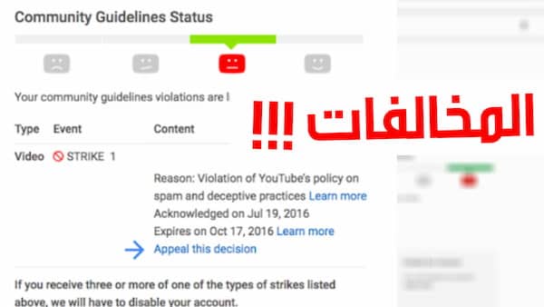 ماذا يحدث عند اخذ مخالفة إرشادات المنتدى لقناتك على اليوتيوب ماذا يحدث عند اخذ مخالفة إرشادات المنتدى لقناتك على اليوتيوب