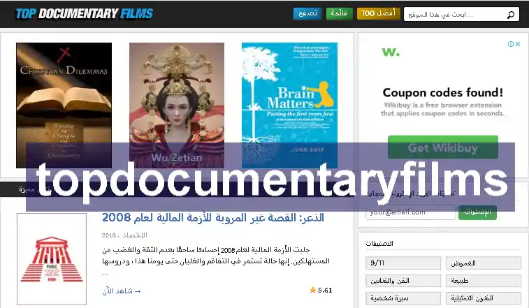 ما هي أفضل 10 مواقع مشاهد الافلام مجانًا علي الانترنت (2020) Topdocumentaryfilms