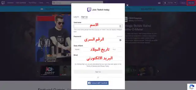 إنشاء حساب تويتش Twitch و كيف عمل بث مباشر على تويتش