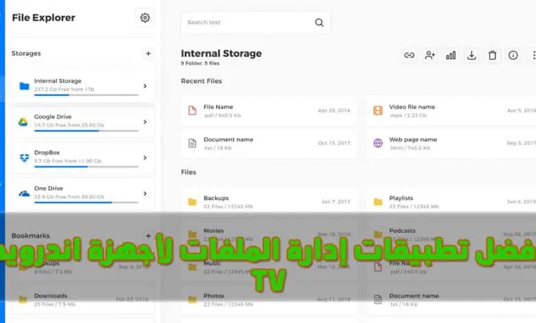 أفضل 5 تطبيقات إدارة الملفات لأجهزة اندرويد Tv