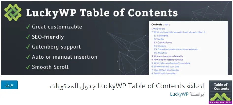 اهم اضافات ووردبريس التي يجب تثبيتها بعد انشاء موقعك إضافة Luckywp Table Of Contents اهم اضافات ووردبريس التي يجب تثبيتها بعد انشاء موقعك