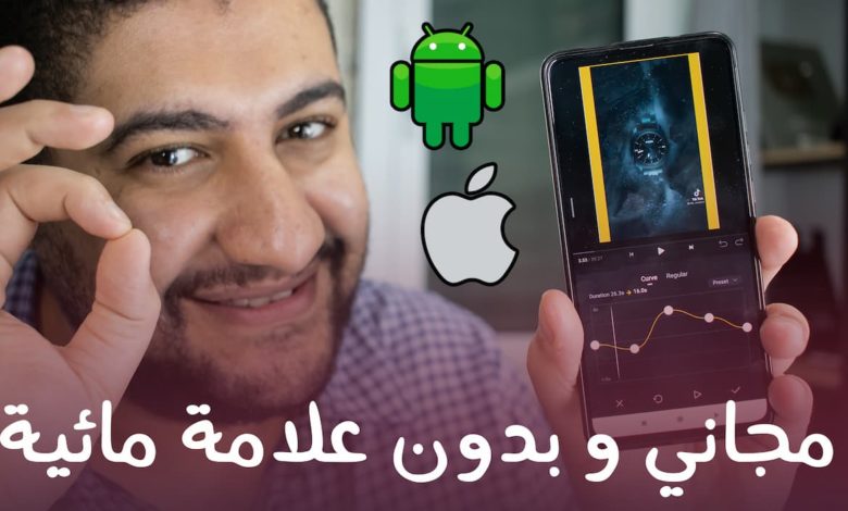 افضل برنامج مونتاج للاندرويد و ايفون مجاني بالكامل افضل برنامج مونتاج للاندرويد و ايفون مجاني بالكامل