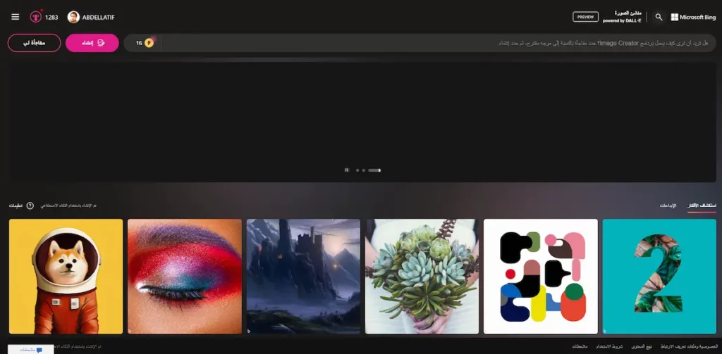 اقوي 6 مواقع مجانية للرسم بالذكاء الاصطناعي اقوي 6 مواقع مجانية للرسم بالذكاء الاصطناعي