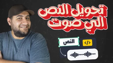 4 مواقع مجانية لتحويل النص الى كلام بالذكاء الاصطناعي 4 مواقع مجانية لتحويل النص الى كلام بالذكاء الاصطناعي