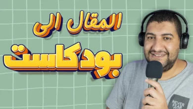 افضل 9 مواقع لتحويل النص الي صوت و انشاء بودكاست بالذكاء الاصطناعي افضل 9 مواقع لتحويل النص الي صوت و انشاء بودكاست بالذكاء الاصطناعي