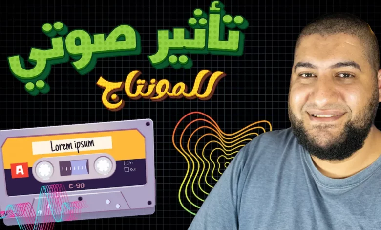افضل 16 موقع مجاني للحصول علي تأثيرات صوتية للمونتاج افضل 16 موقع مجاني للحصول علي تأثيرات صوتية للمونتاج
